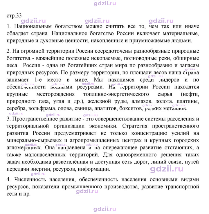 Скан решения номера 33