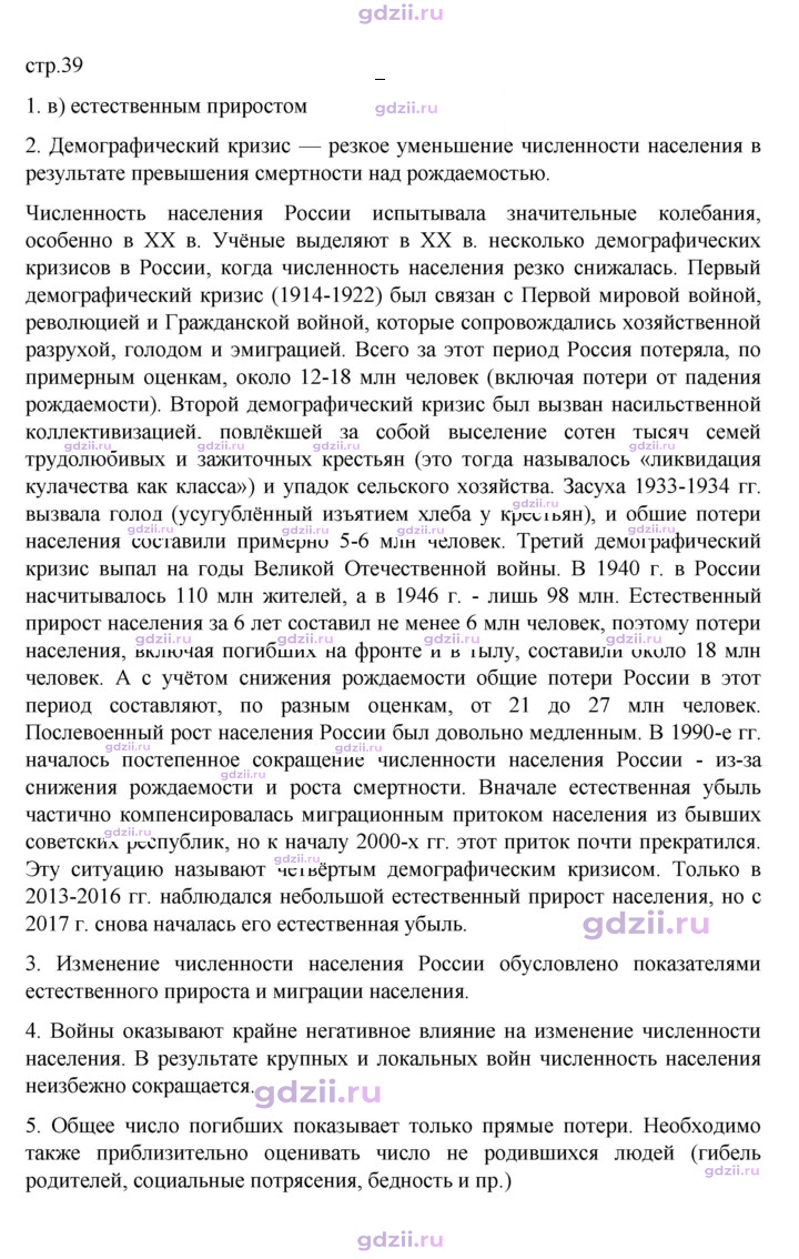 Скан решения номера 39