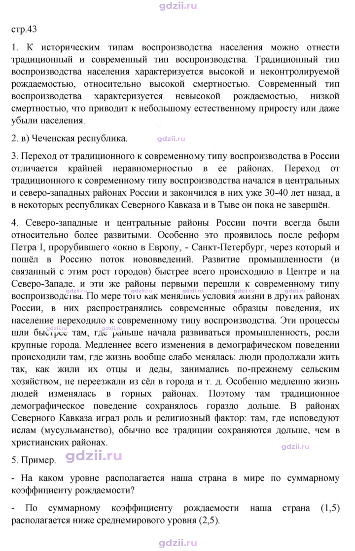 Скан решения номера 43