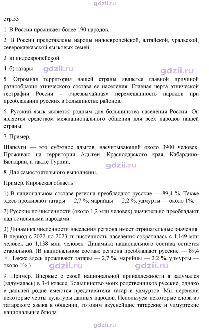 Скан решения номера 53
