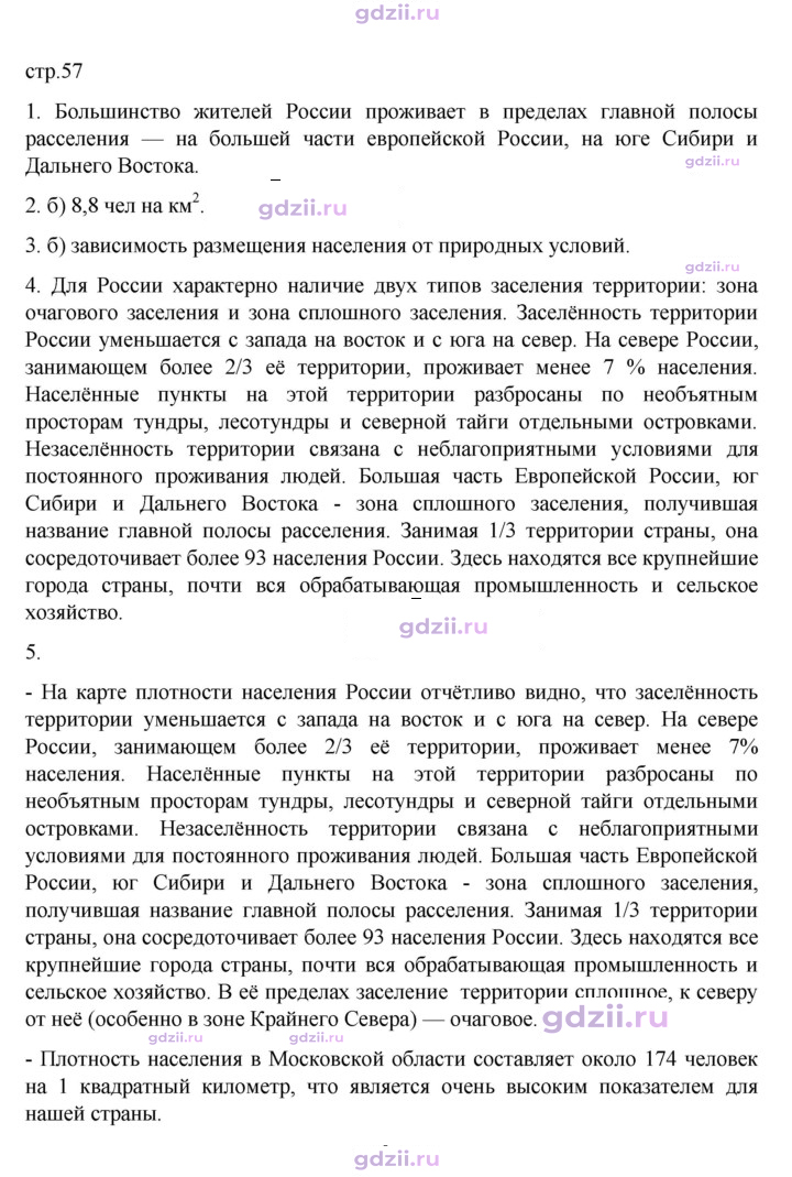 Скан решения номера 57
