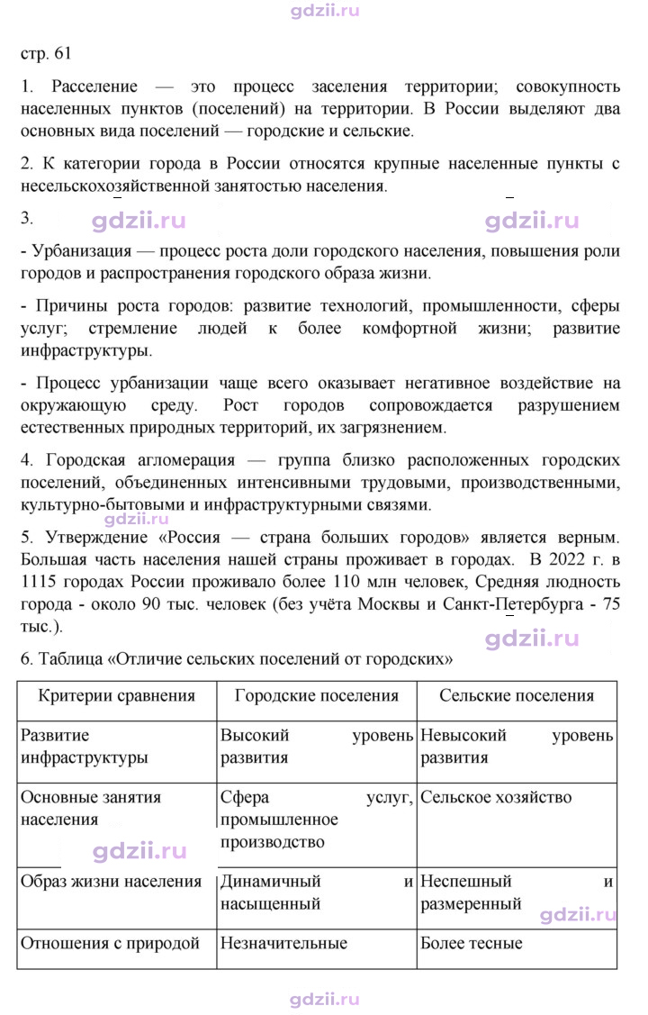 Скан решения номера 61
