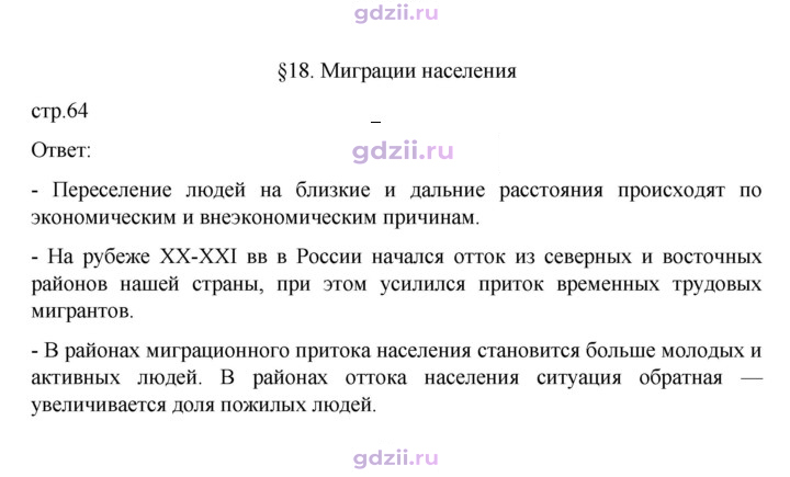 Скан решения номера 64