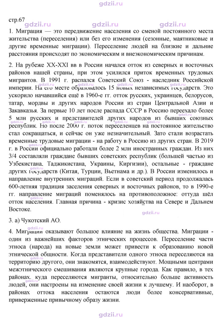 Скан решения номера 67