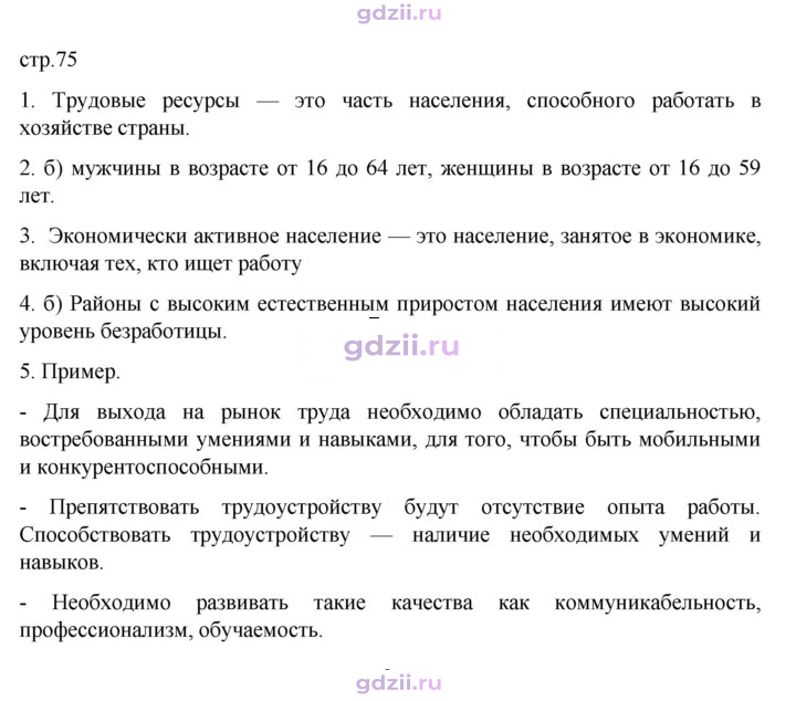 Скан решения номера 75