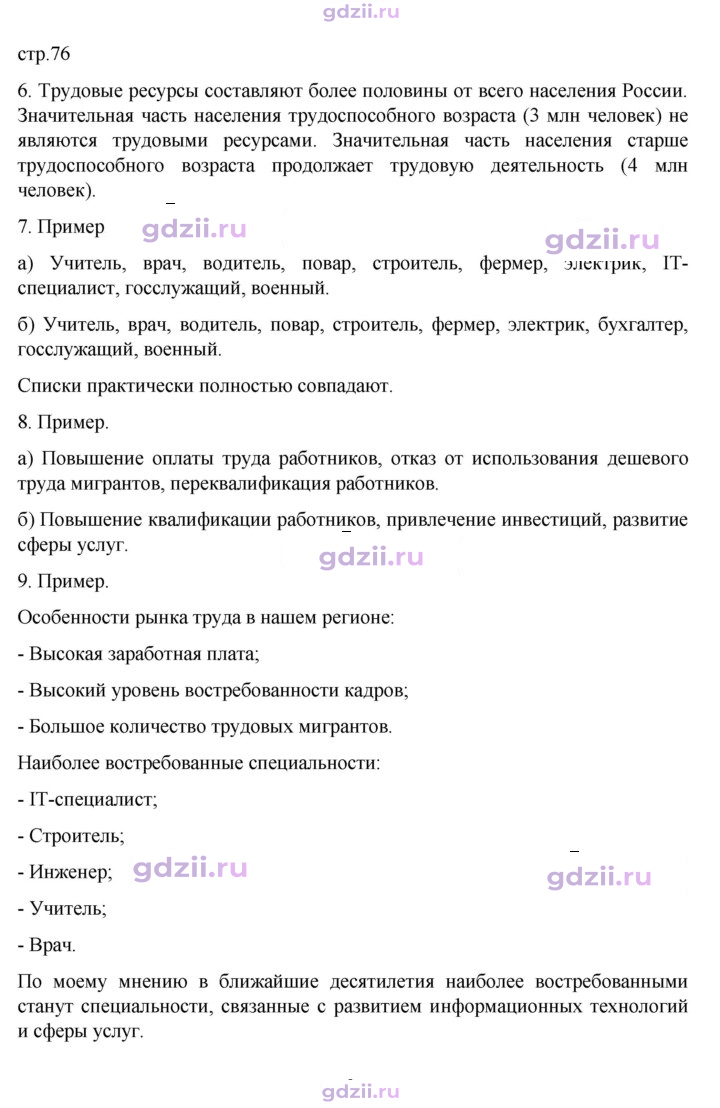 Скан решения номера 76
