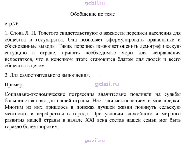 Скан решения номера 76