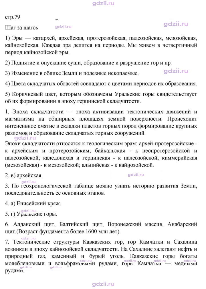 Скан решения номера 79
