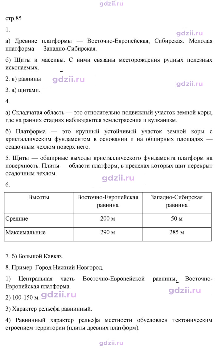 Скан решения номера 85