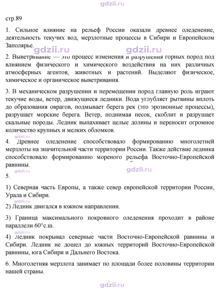 Скан решения номера 89