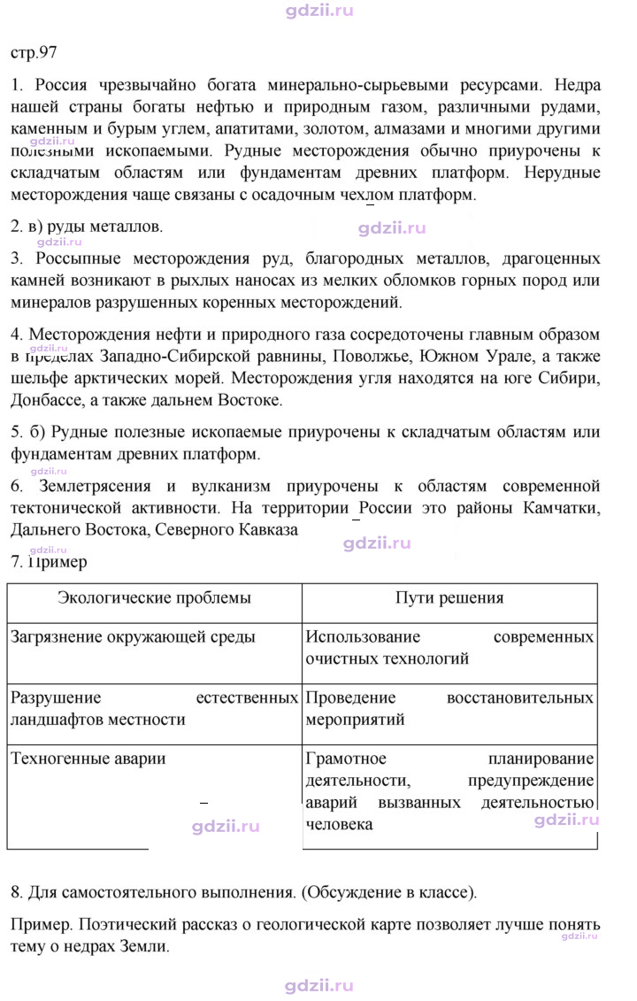 Скан решения номера 97