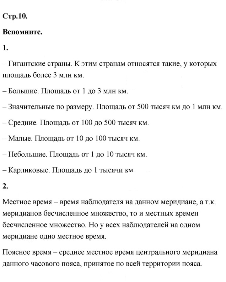 Скан решения номера 10
