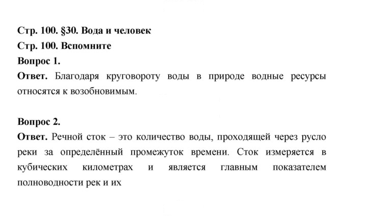 Скан решения номера 100