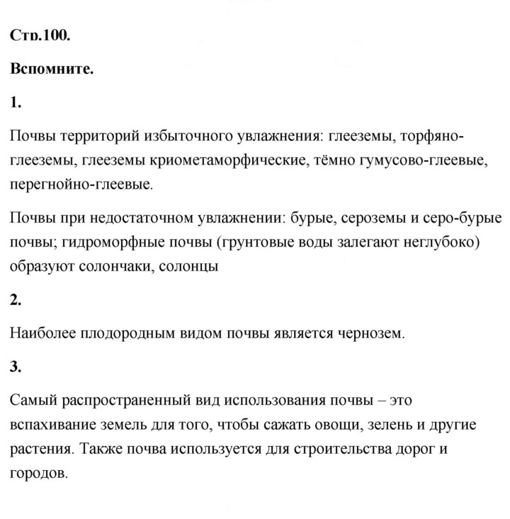 Скан решения номера 100