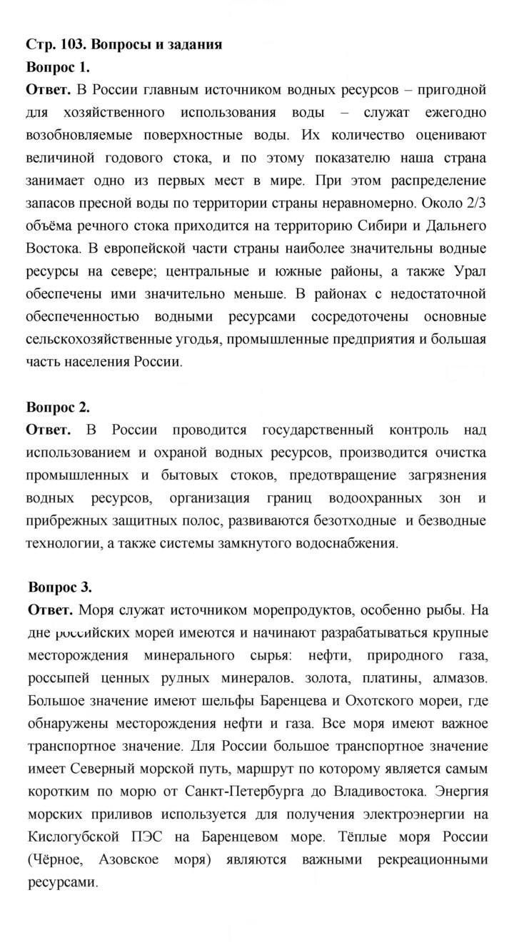 Скан решения номера 103