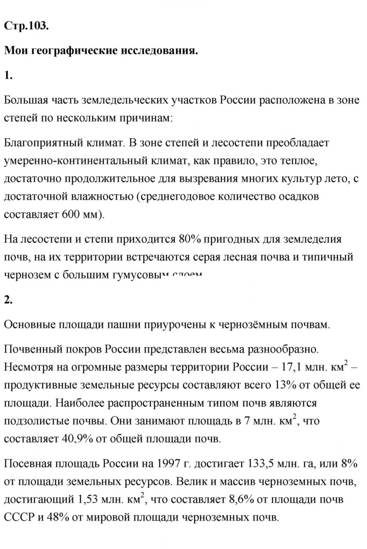 Скан решения номера 103