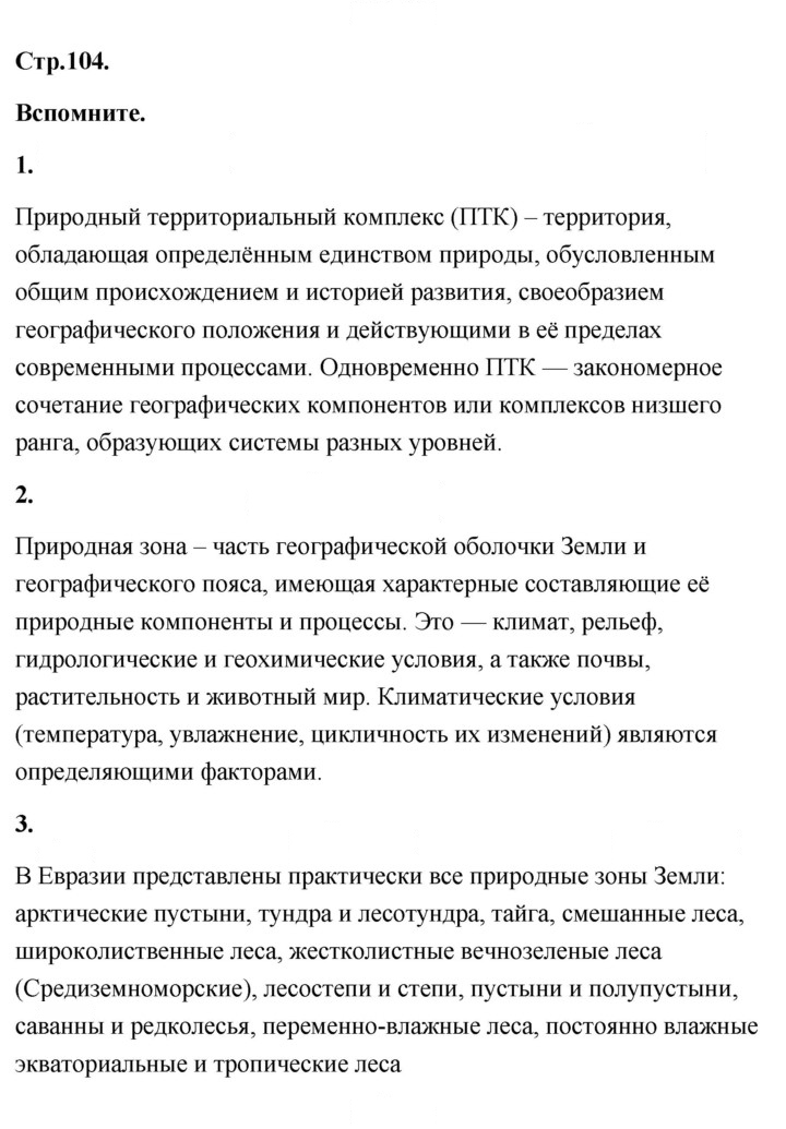 Скан решения номера 104