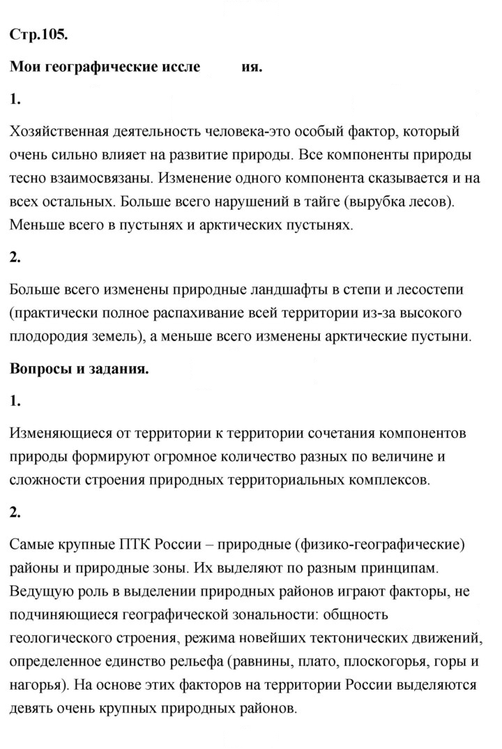 Скан решения номера 105
