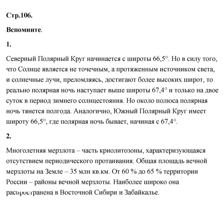 Скан решения номера 106