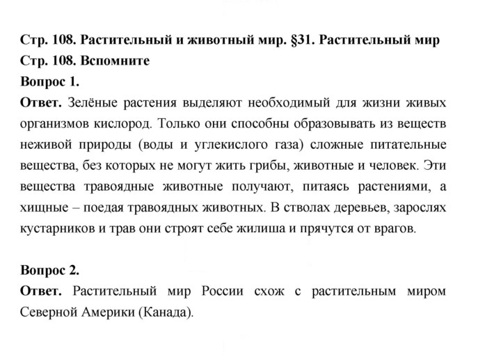 Скан решения номера 108