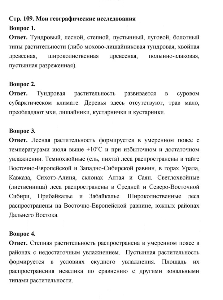 Скан решения номера 109