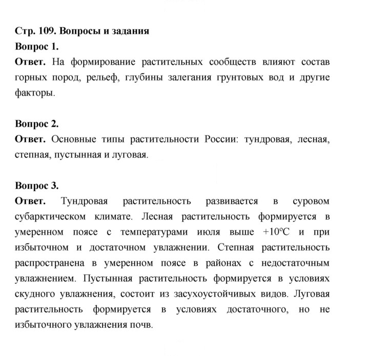 Скан решения номера 109