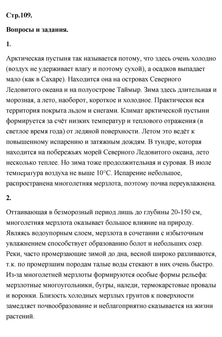 Скан решения номера 109