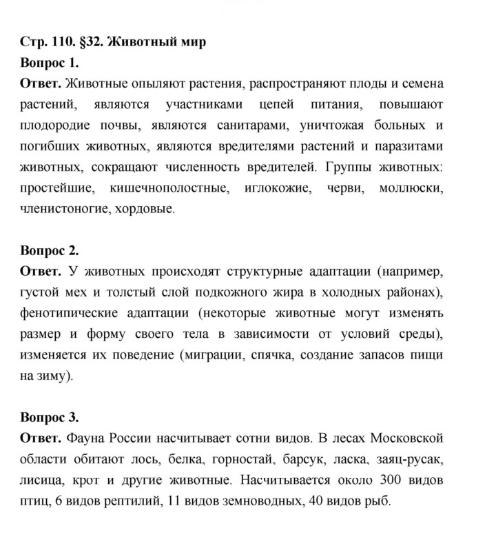 Скан решения номера 110