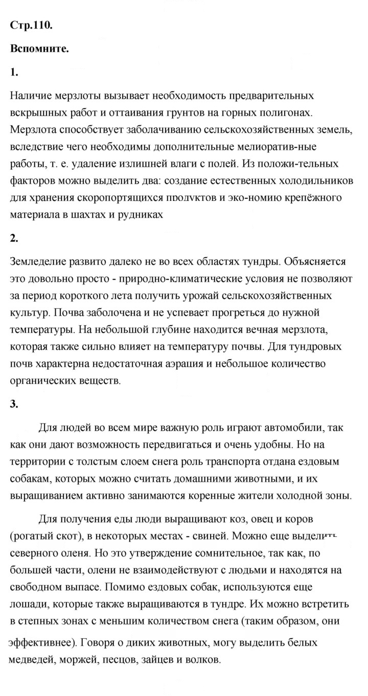 Скан решения номера 110