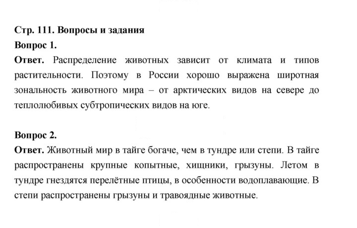 Скан решения номера 111
