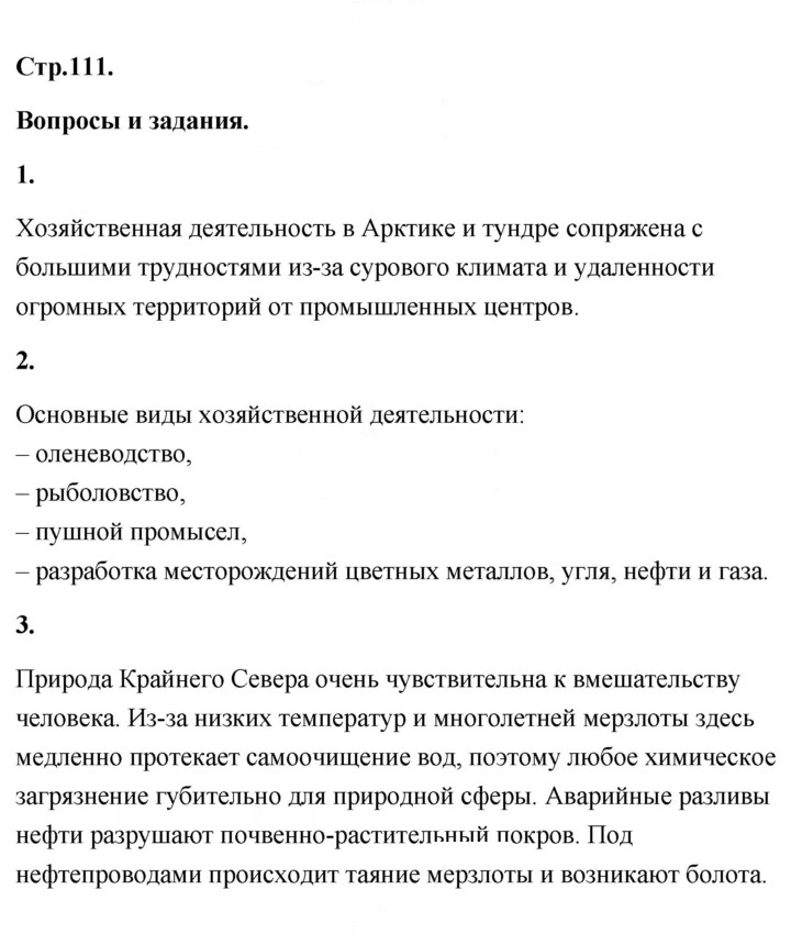 Скан решения номера 111