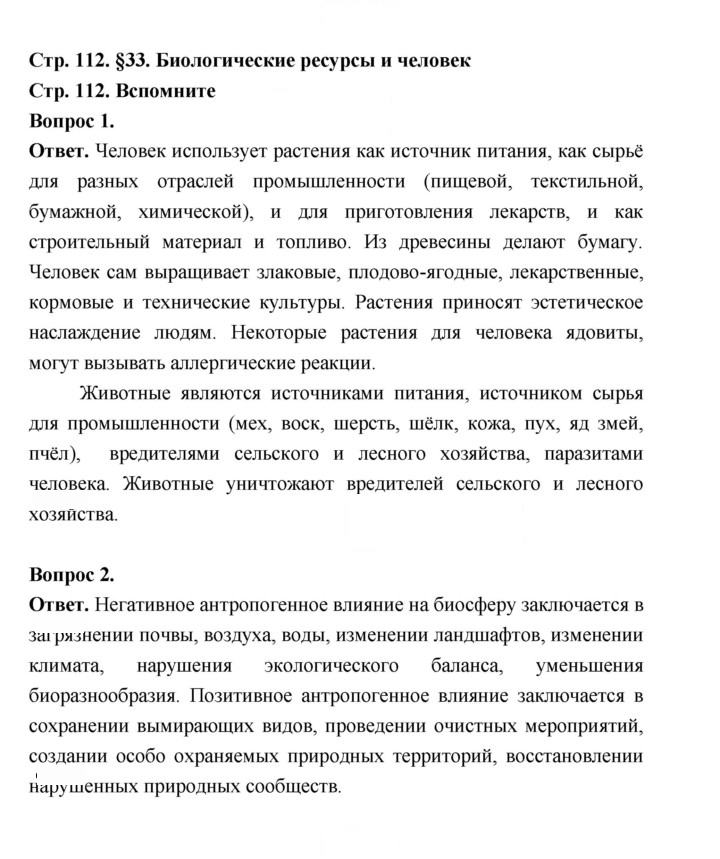 Скан решения номера 112