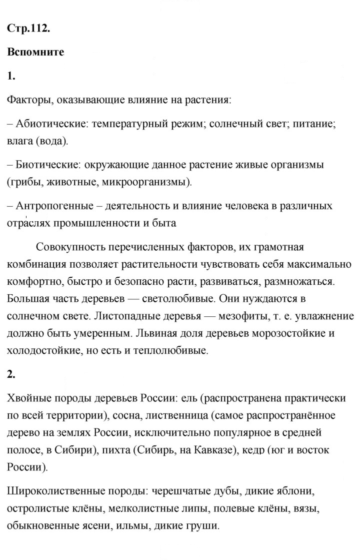 Скан решения номера 112