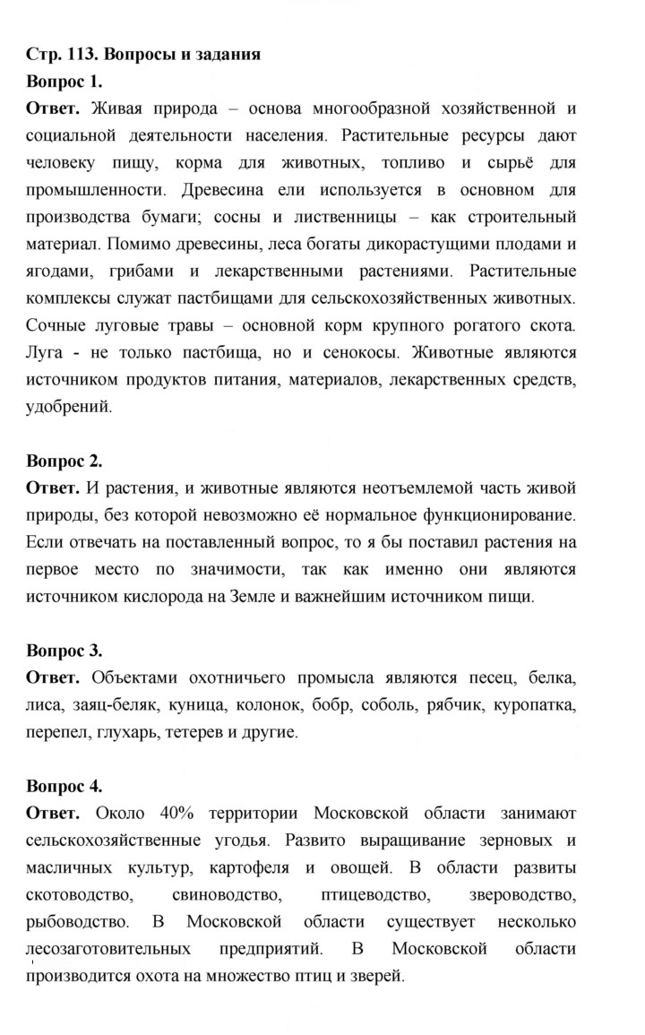 Скан решения номера 113