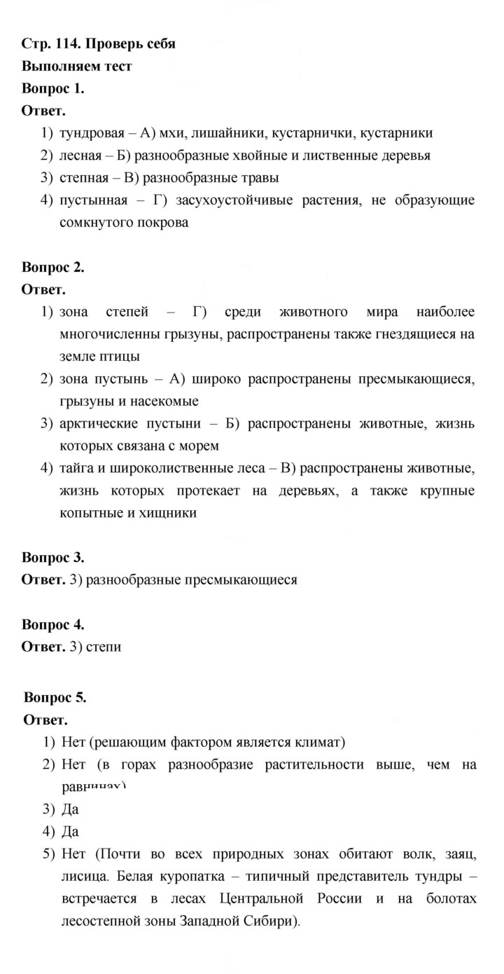 Скан решения номера 114
