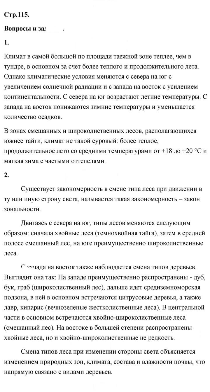 Скан решения номера 115