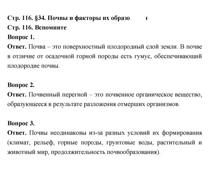 Скан решения номера 116