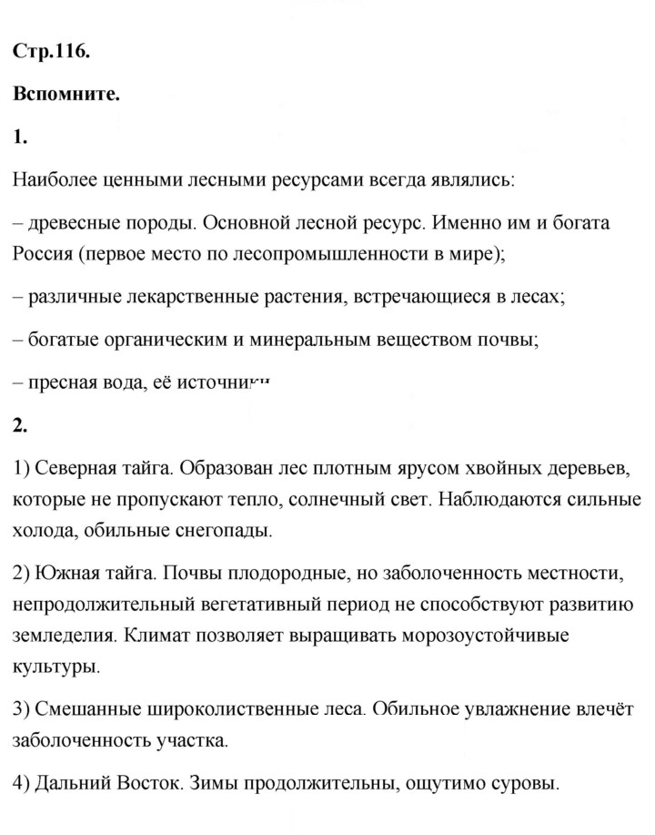 Скан решения номера 116