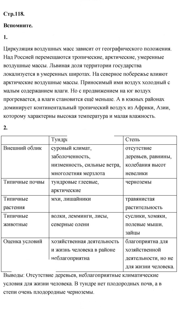 Скан решения номера 118