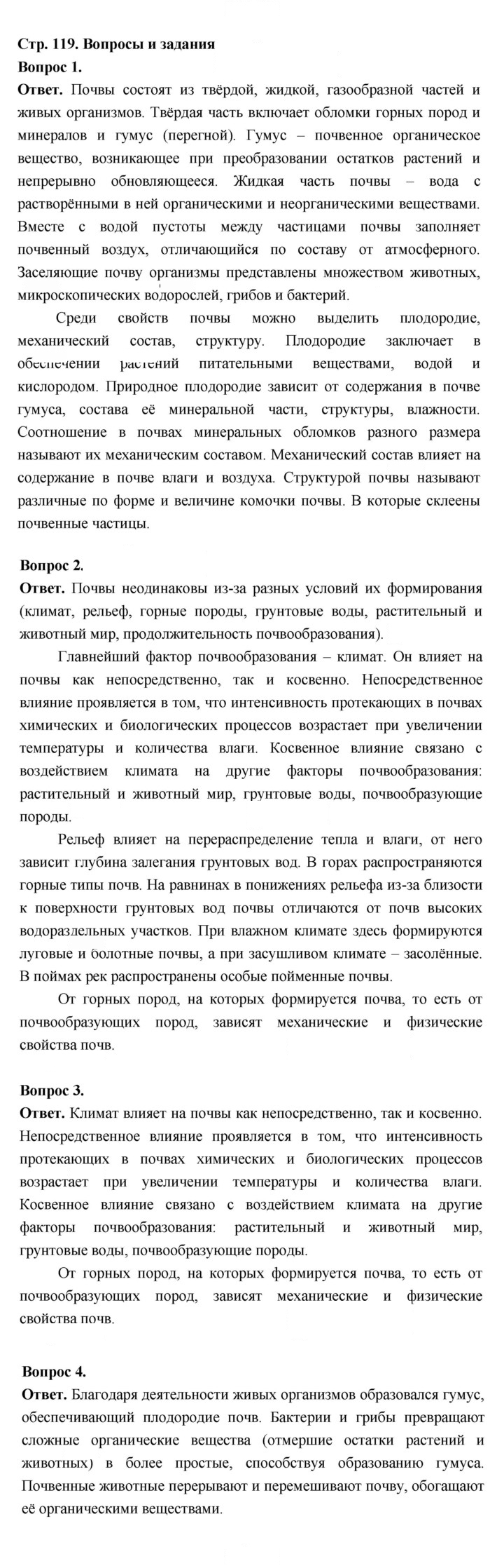 Скан решения номера 119