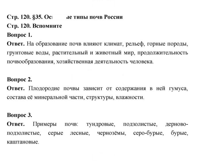 Скан решения номера 120