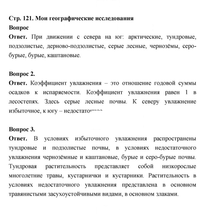 Скан решения номера 121