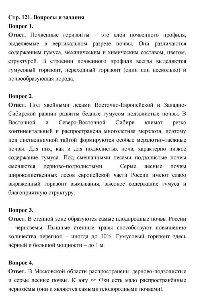 Скан решения номера 121