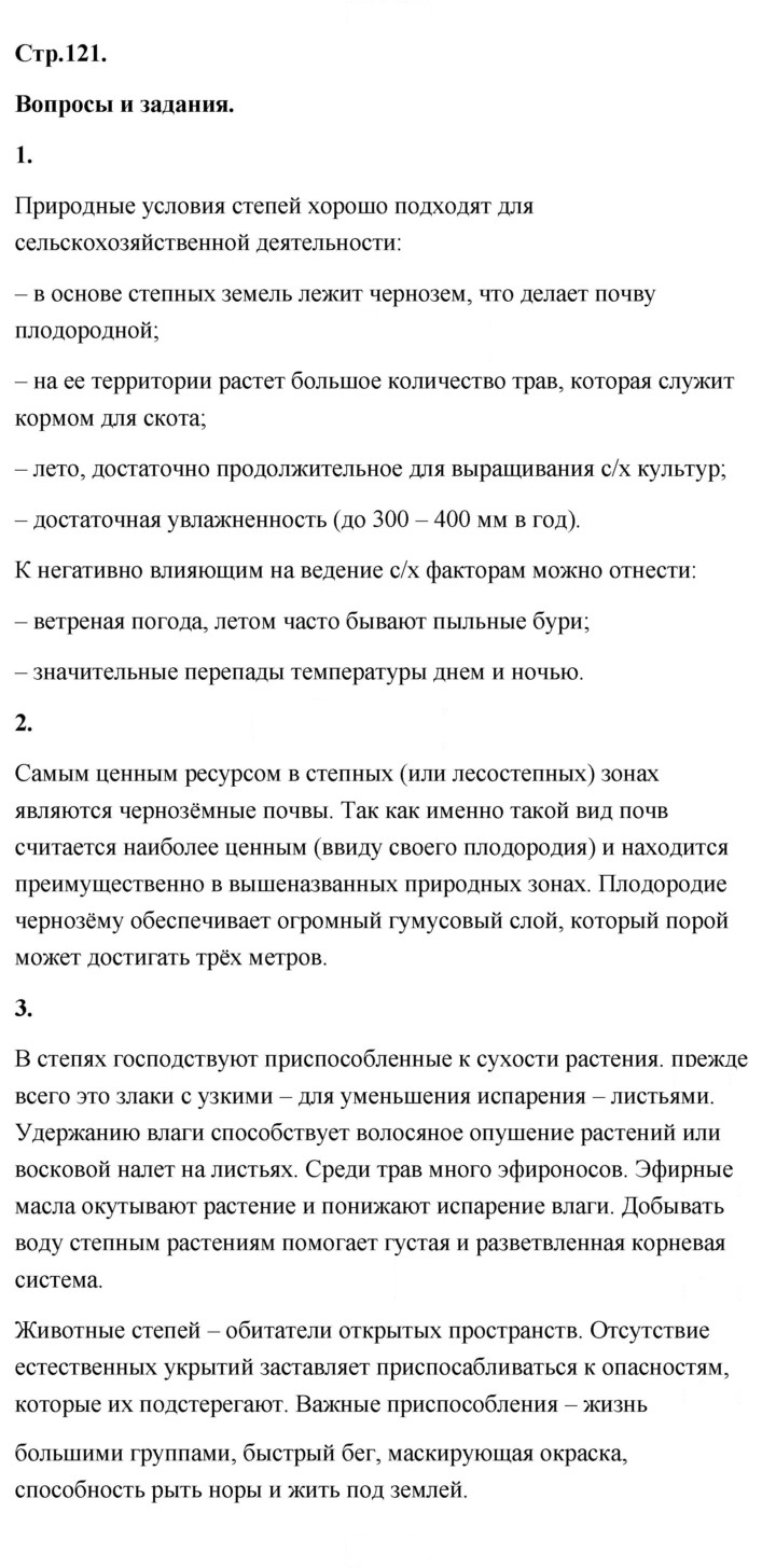 Скан решения номера 121