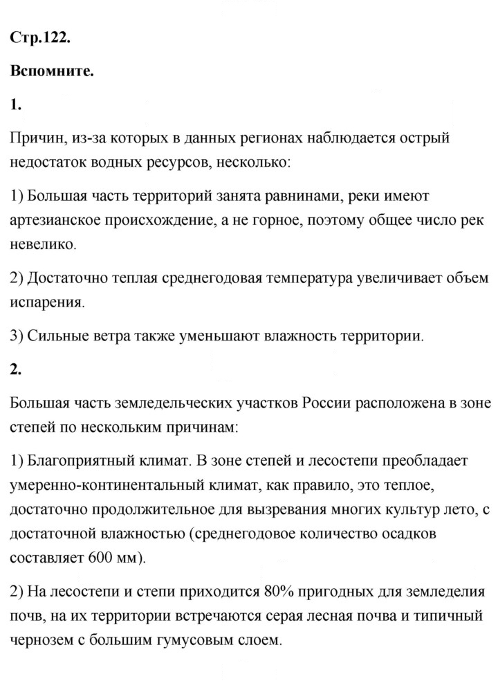 Скан решения номера 122