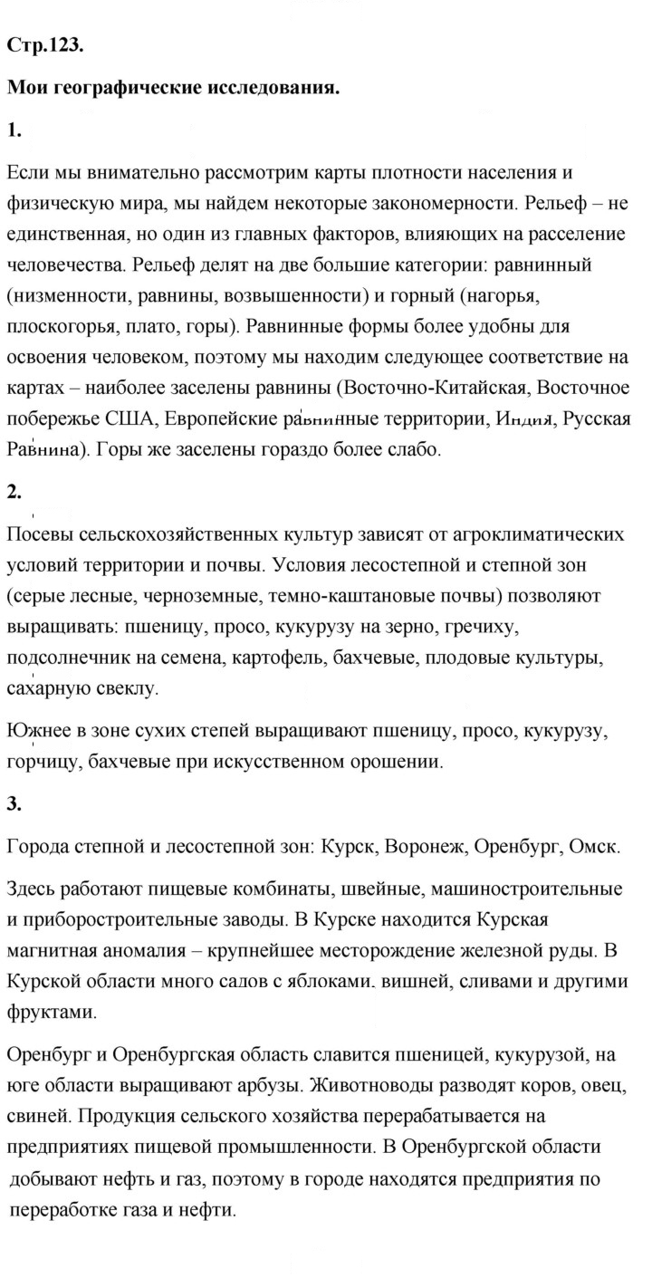 Скан решения номера 123