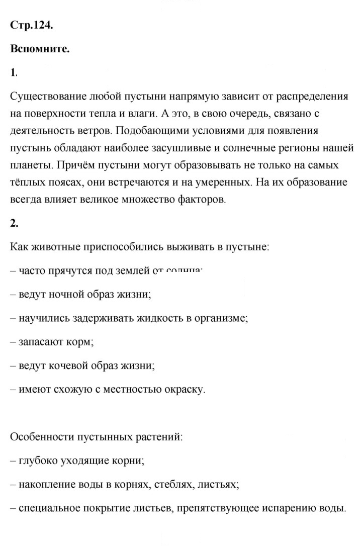 Скан решения номера 124