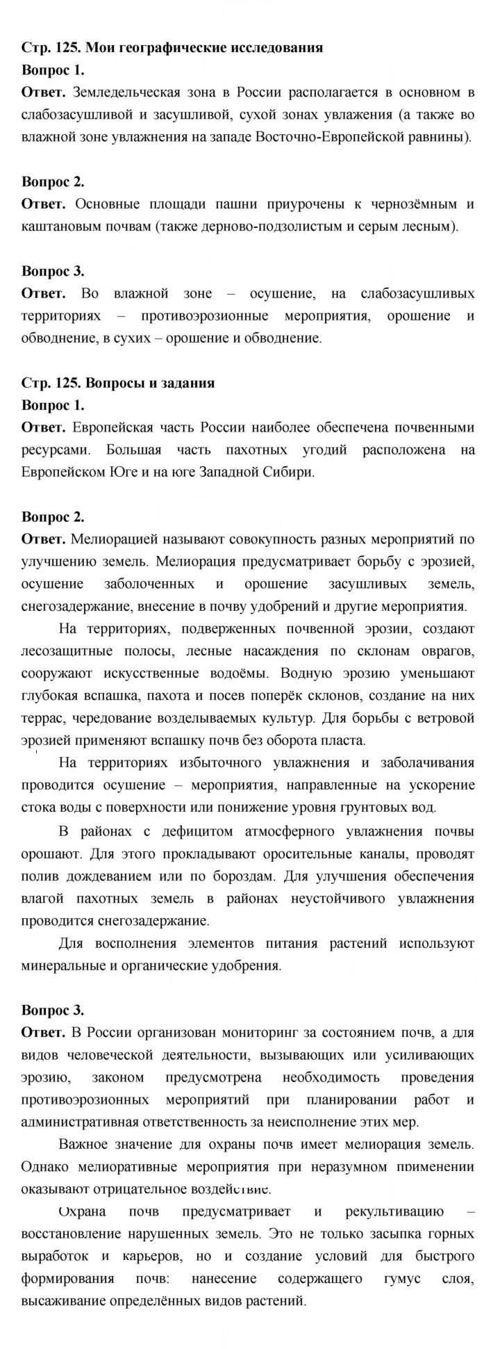 Скан решения номера 125