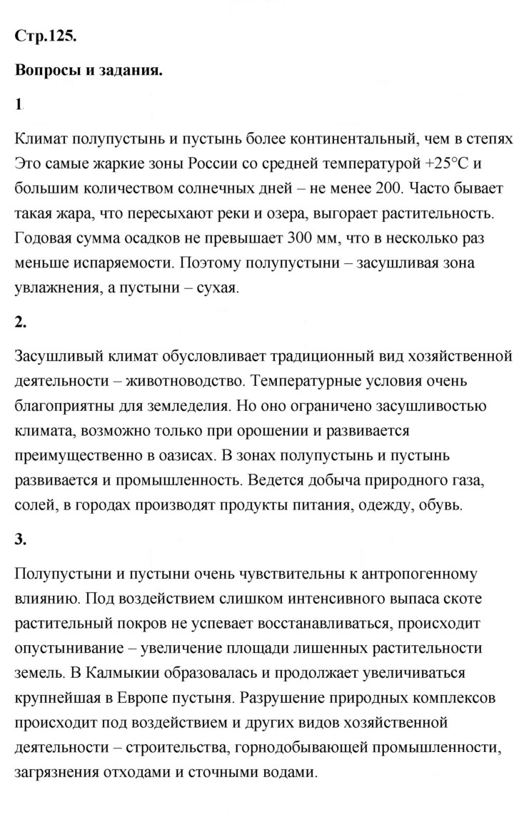 Скан решения номера 125
