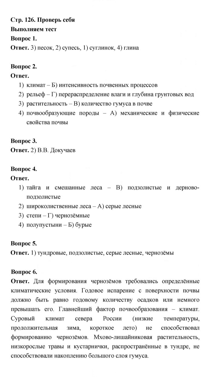 Скан решения номера 126